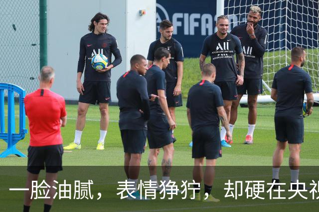 一脸油腻，表情狰狞，却硬在央视大剧演刑警，网友：真不害臊吗？
